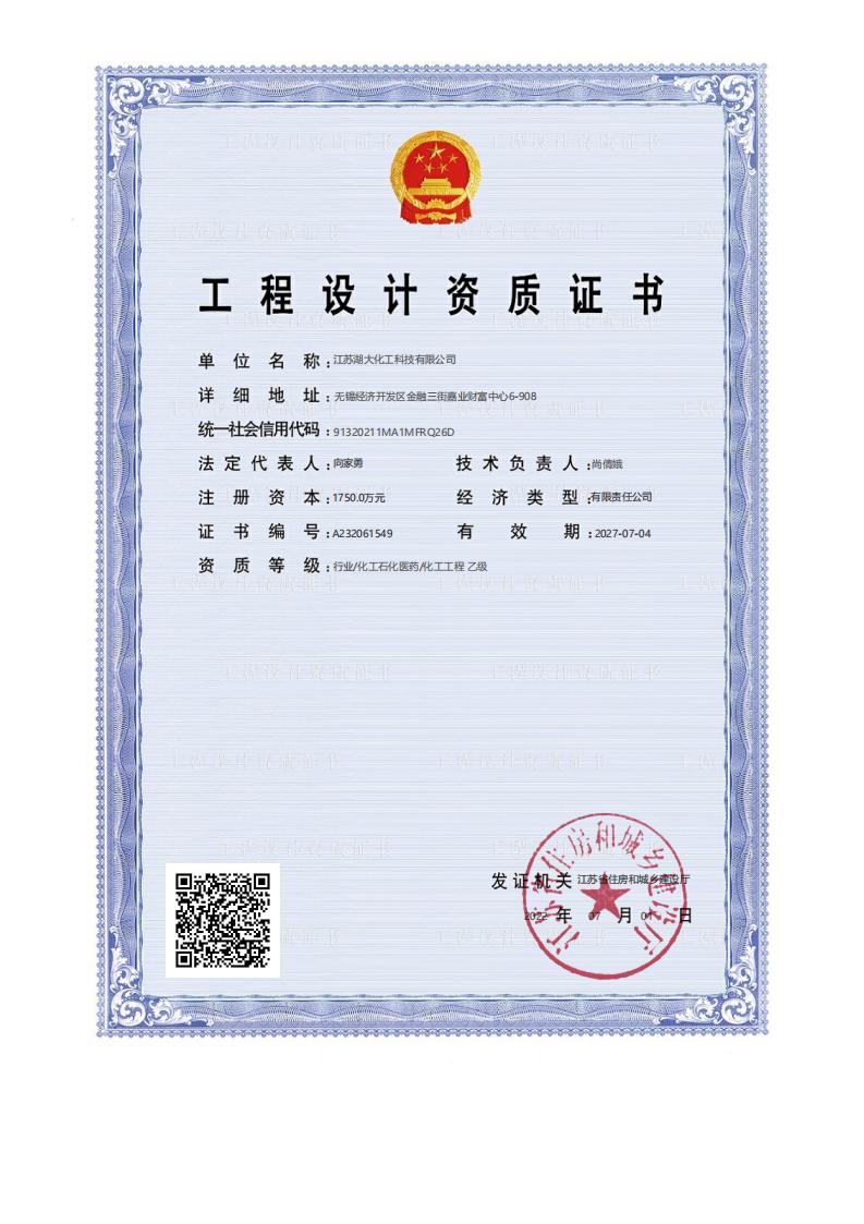 热烈：匚夜境晒θ〉谩痘な揭/化工工程-工程设计资质证书》